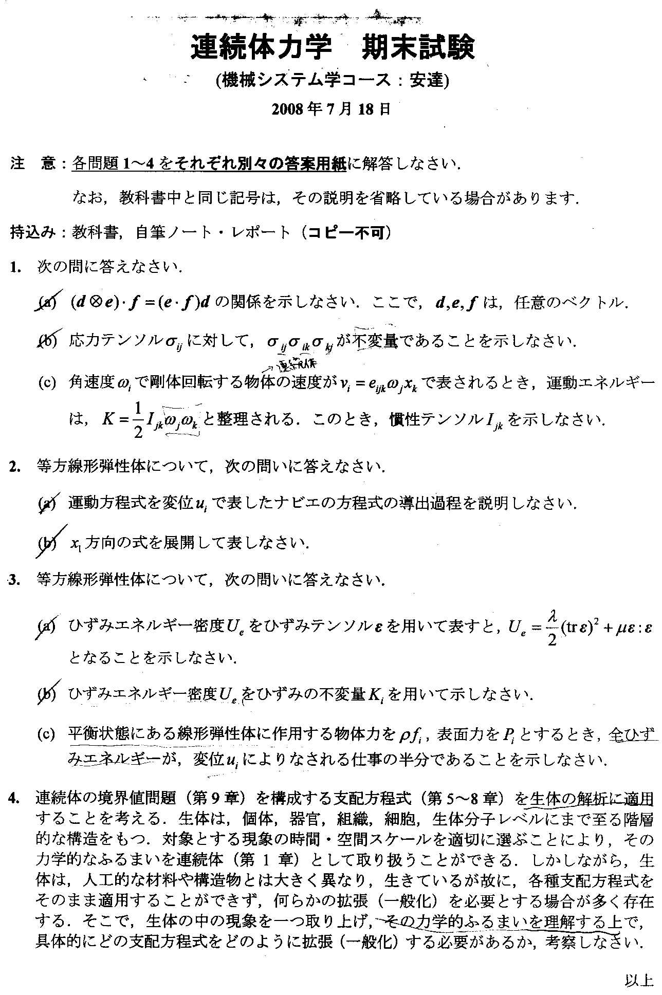 連続体力学 簡明な理論と例題 - 参考書